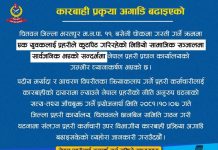 सवारी जाँचका क्रममा युवकलाई कुटपिट गर्ने प्रहरी निलम्बित