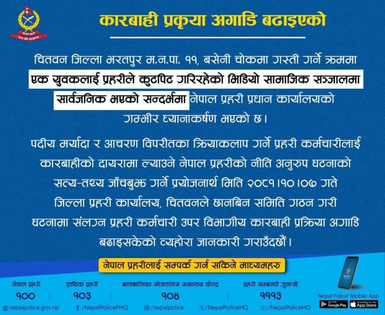 सवारी जाँचका क्रममा युवकलाई कुटपिट गर्ने प्रहरी निलम्बित