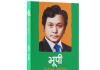 ‘धनाढ्य पिताका सर्वहारा कवि’ भूपीबारे छोरीले लेखेको संस्मरण नेपाली भाषामा