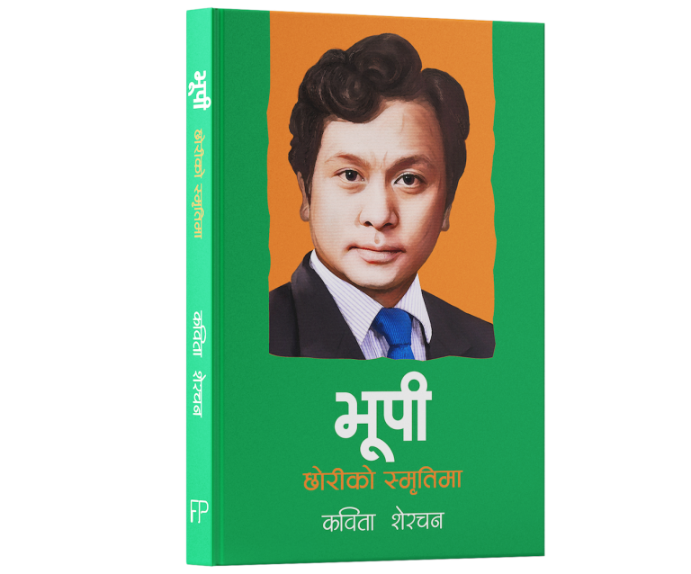 ‘धनाढ्य पिताका सर्वहारा कवि’ भूपीबारे छोरीले लेखेको संस्मरण नेपाली भाषामा