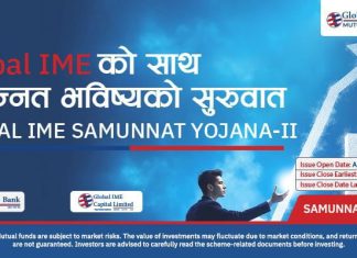 ग्लोबल आइएमई समुन्नत योजना–२ म्युचुयल फण्ड आजदेखि सार्वजनिक निष्काशन