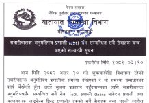 सवारी चालक अनुमतिपत्रसम्बन्धि सबै सेवा बन्द