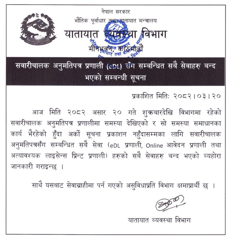 सवारी चालक अनुमतिपत्रसम्बन्धि सबै सेवा बन्द