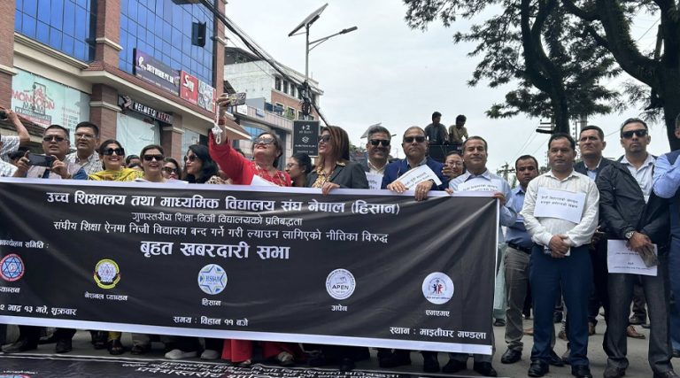 निजी विद्यालय सञ्चालकहरू माइतीघरमा धर्नामा
