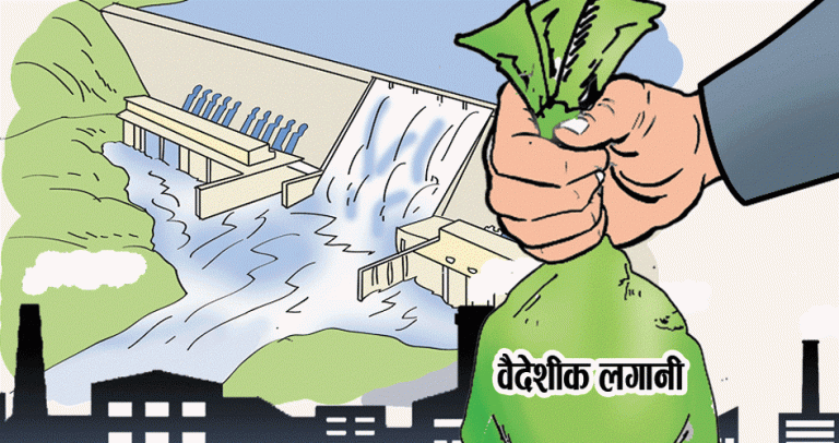 अब सबै प्रकारको विदेशी लगानी ‘अटोमेरिक रुट’बाट स्वीकृत हुने