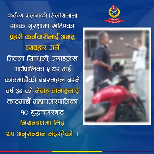nepal police