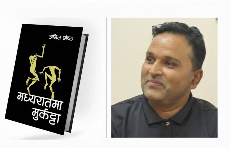 मध्यरातमा मुर्कट्टाः सामाजिक यथार्थको प्रतिबिम्बन