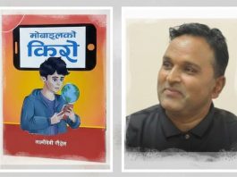 ‘मोबाइलको किरो’ बाल उपयोगी सामग्री