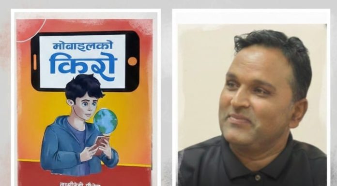 ‘मोबाइलको किरो’ बाल उपयोगी सामग्री