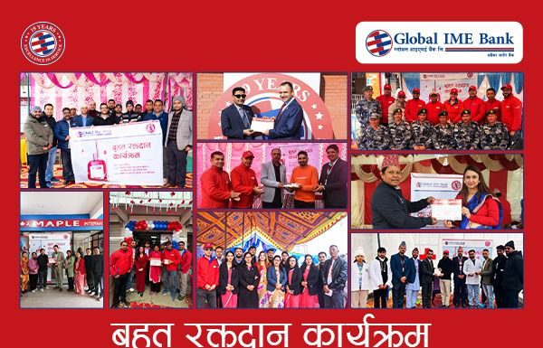 ग्लोबल आइएमई बैंकद्वारा १९औँ वार्षिकोत्सवका अवसरमा सातै प्रदेशमा रक्तदान कार्यक्रम