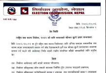 राष्ट्रिय सभा निर्वाचनमा मतदान गर्न परिचय खुल्ने सरकारी कागजात अनिवार्य