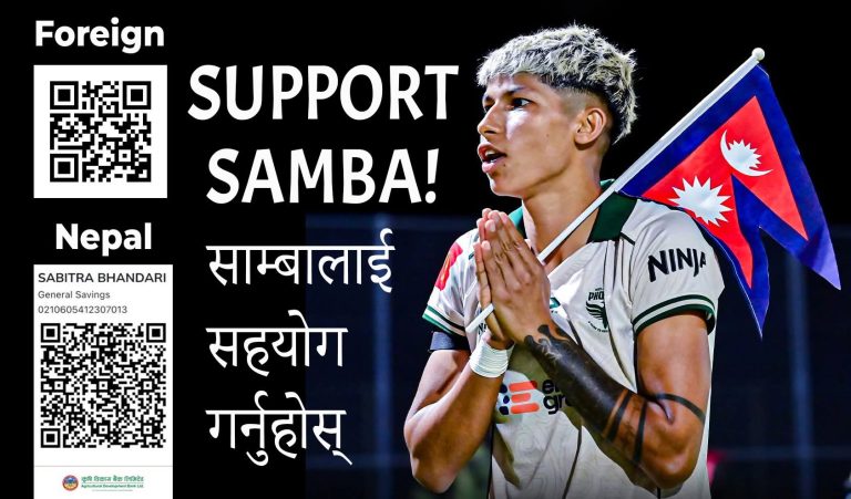 साम्बाकाे उपचारका लागि  एक दिनमै विदेशबाट ४१ लाख बढी सहयोग प्राप्त