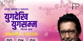 जापानका ६ सहरमा राजेश हमालको ‘युगदेखि युगसम्म’ बुक–टुर