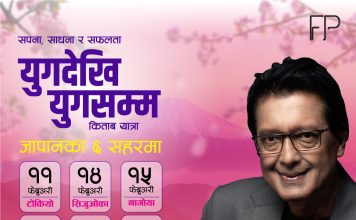 जापानका ६ सहरमा राजेश हमालको ‘युगदेखि युगसम्म’ बुक–टुर