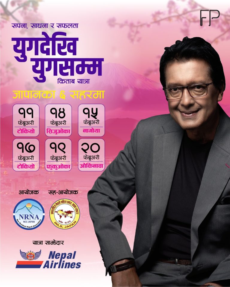 जापानका ६ सहरमा राजेश हमालको ‘युगदेखि युगसम्म’ बुक–टुर
