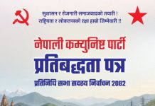 नेकपाको घोषणापत्र सार्वजनिक, यी हुन मुख्य मुख्य विशेषता