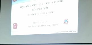 राष्ट्रिय आर्थिक गणना २०८२ अन्तरक्रिया: सरकारी निकाय र निजी क्षेत्रबीच सहकार्य आवश्यक