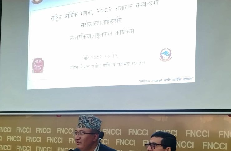 राष्ट्रिय आर्थिक गणना २०८२ अन्तरक्रिया: सरकारी निकाय र निजी क्षेत्रबीच सहकार्य आवश्यक