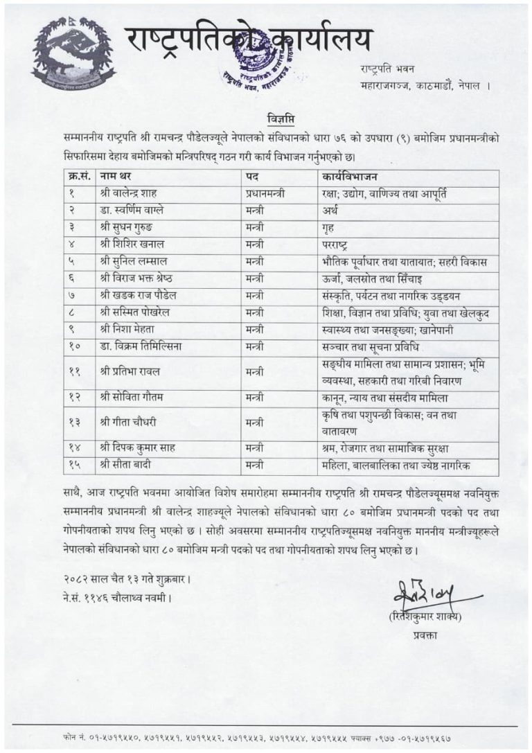 यी हुन बालेन सरकारका १५ सदस्यीय मन्त्रिमण्डल