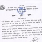 तुलसी सहकारीका ३७७ ऋणीको नाम सार्वजनिक