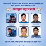प्रधानमन्त्रीको श्रद्धान्जली : आरोहीहरूको भौतिक यात्रा मात्रै रोकिएको हो