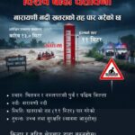 नारायणी नदी खतराको तहभन्दा माथि