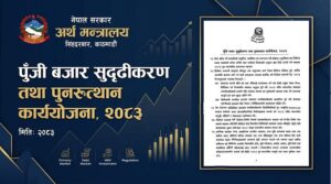 सरकारले सार्वजनिक गर्यो २१ बुँदे पूँजी बजार सुदृढीकरण तथा पुनरुत्थान कार्ययोजना (पूर्ण पाठ)
